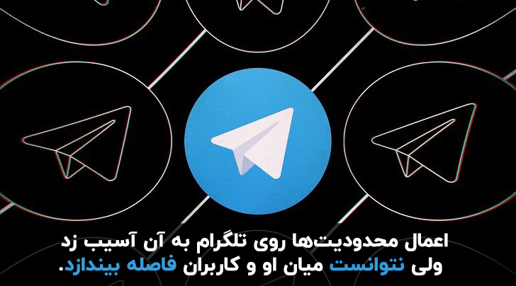 وجود پایدار تلگرام با محدودیت‌هایش