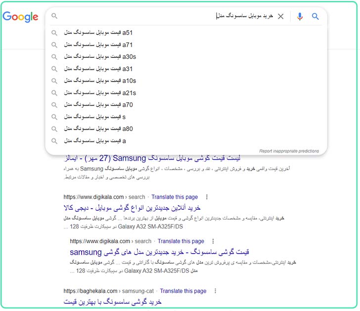 مثال جستجوی کلمه خرید گوشی موبایل در گوگل
