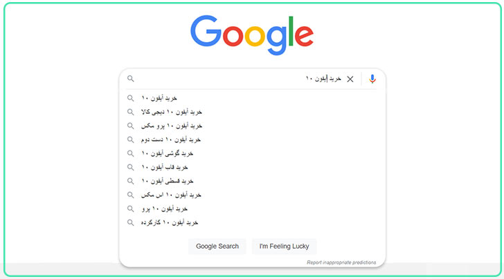 نتایج جستجوی آیفون 10 در گوگل