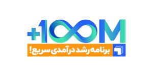 برنامه +۱۰۰ میلیون